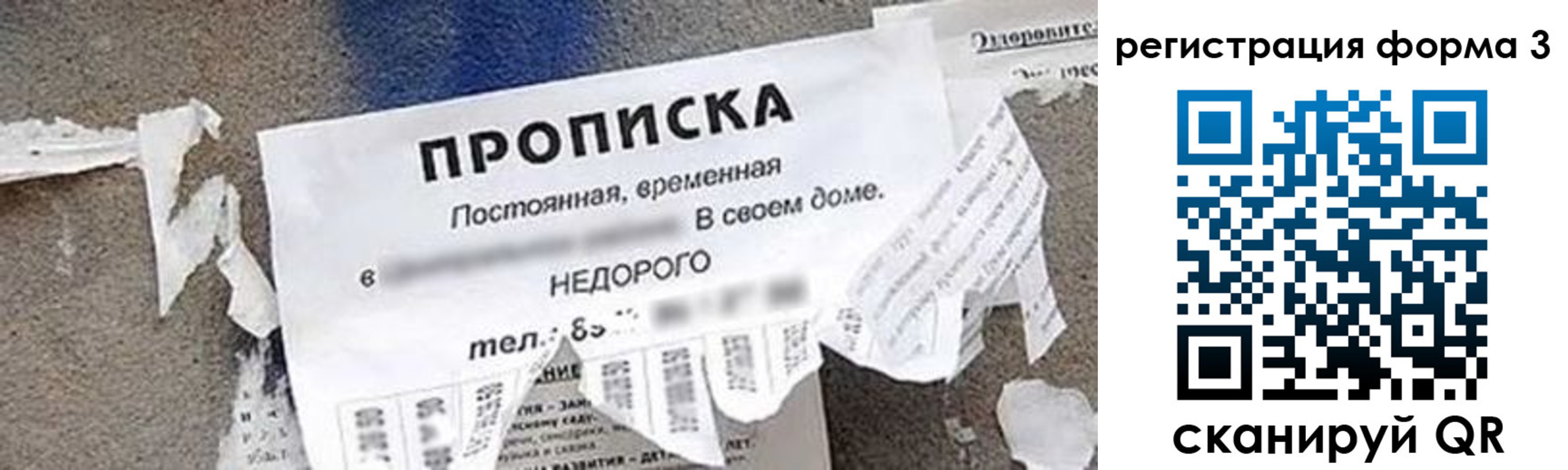 прописка 2025 в Абакане