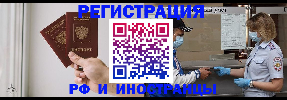 временная регистрация поиск в Абакане