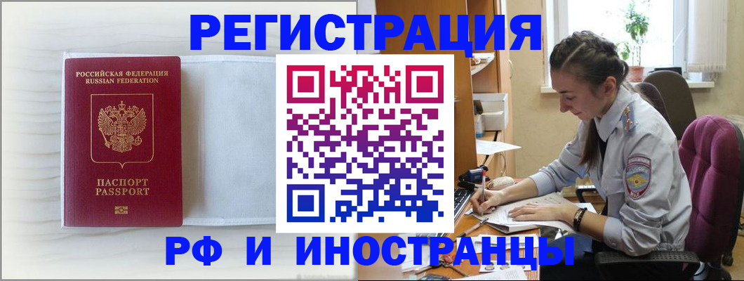 временная регистрация гарантия в Абакане