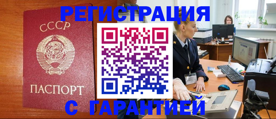 прописка 2025 в Абакане